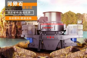 河卵石bsports必一体育设备解决城市建筑用砂难题